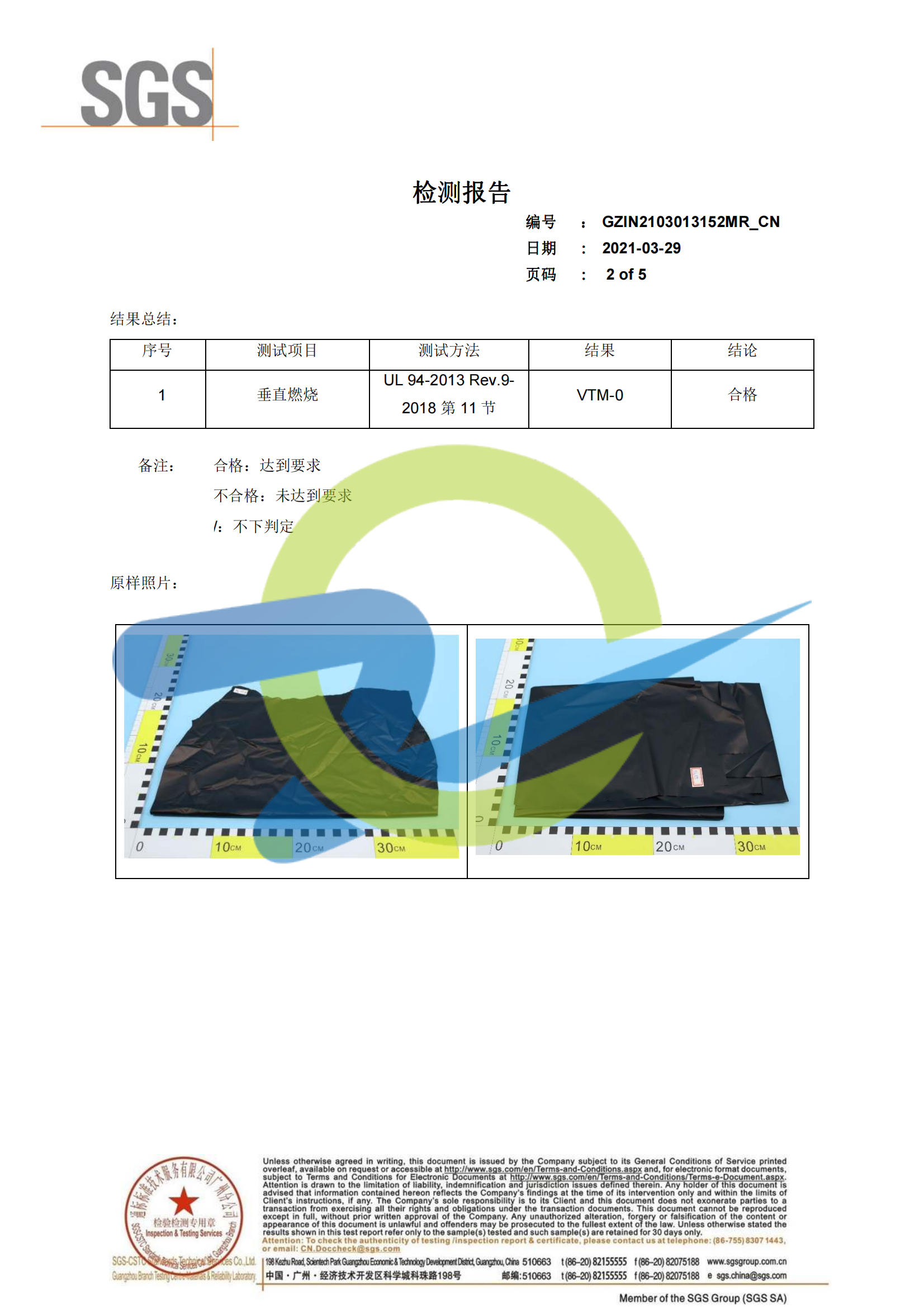 防水阻燃TPU膜檢測報告