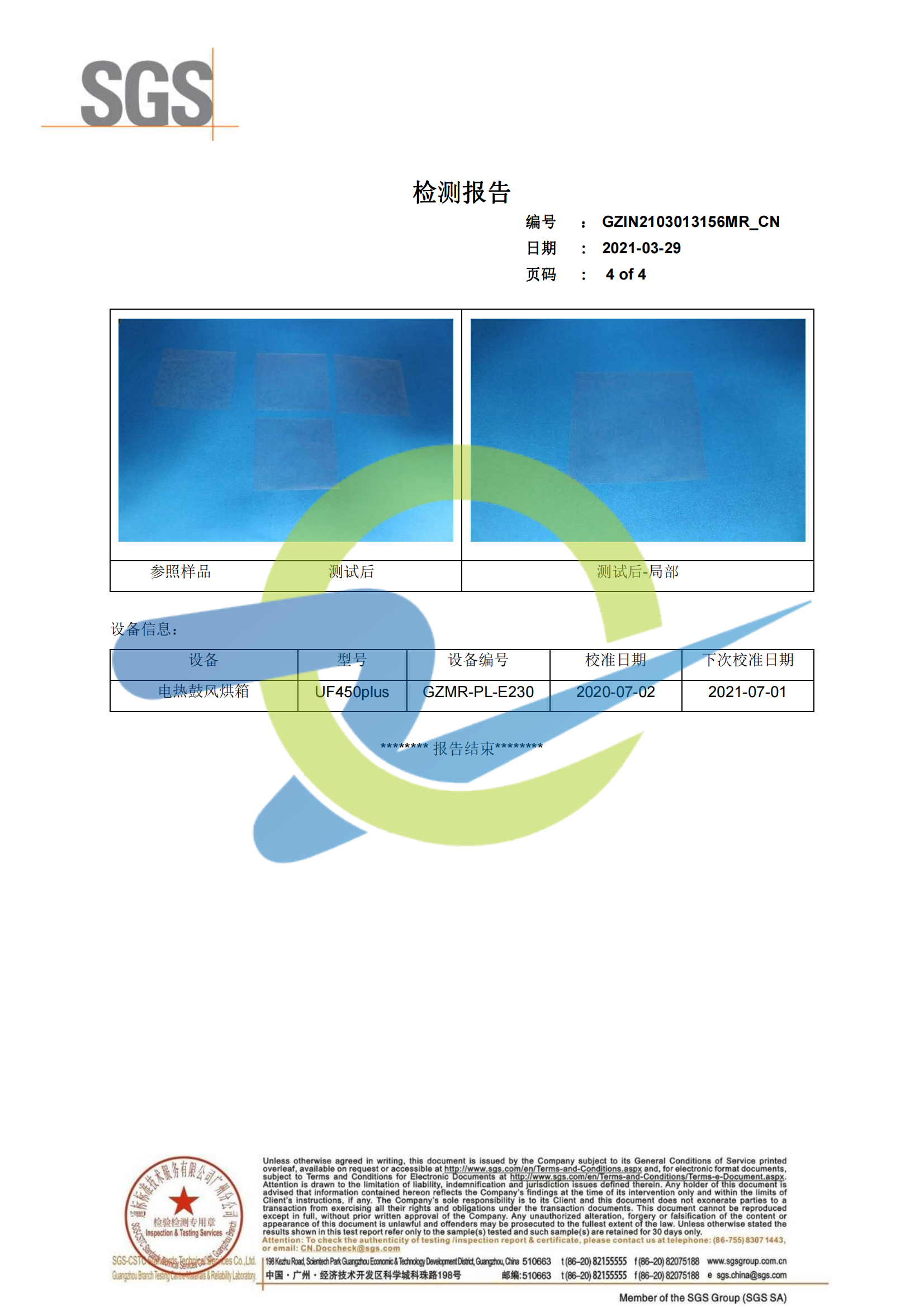 耐高溫離型膜檢測報(bào)告